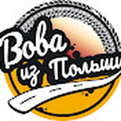 Вова из Польши