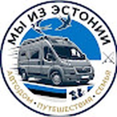 Мы из Эстонии — Автодом и Путешествия