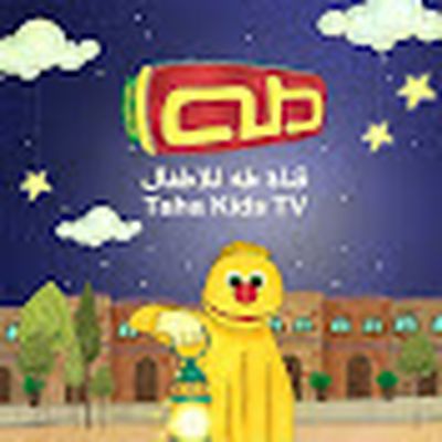 Taha Kids TV | قناة طه للأطفال