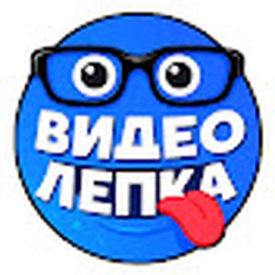 Видео Лепка