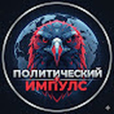 Политический Импульс