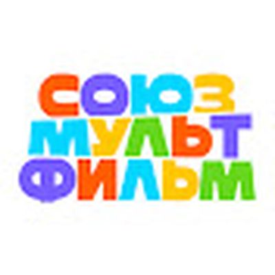Союзмультфильм
