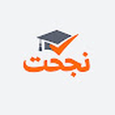 نجحت | Najaht