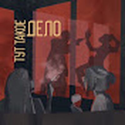 Тут такое дело