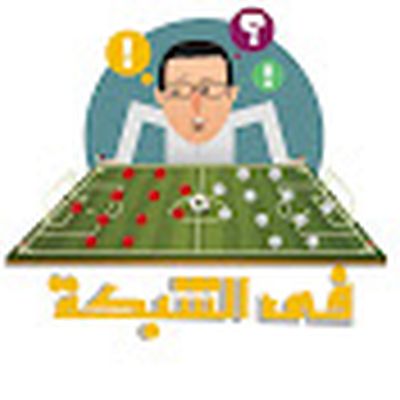 في الشبكة | Fi-Shabaka