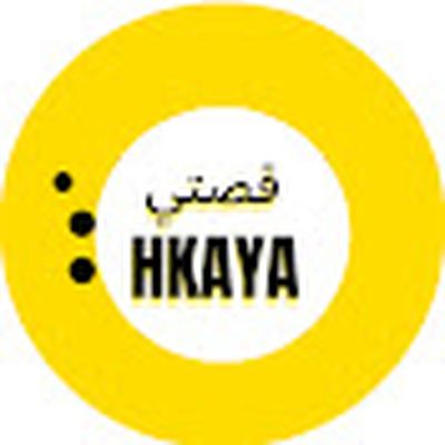 hkaya قصتي