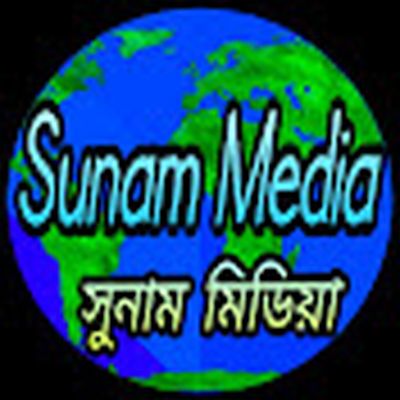 Sunam Media সুনাম মিডিয়া
