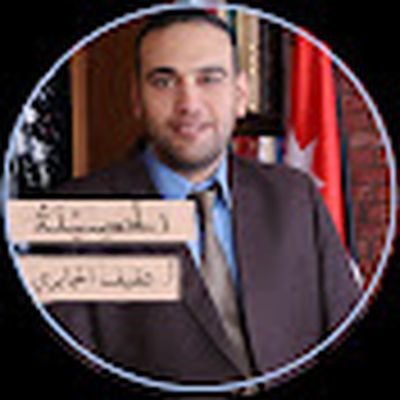 عفيف الجابري