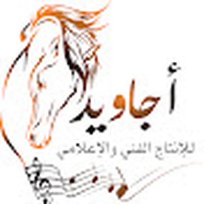 دار أجاويد للإنتاج الفني والإعلامي