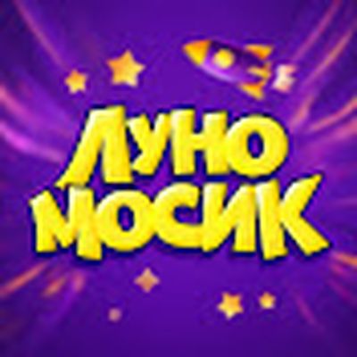 Луномосик