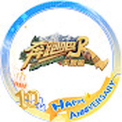 浙江卫视【奔跑吧】官方频道---欢迎订阅