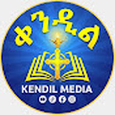 ቀንዲል ሚዲያ - Kendil Media