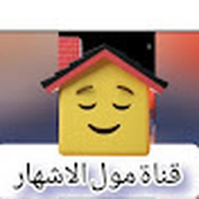 مول الاشهار M I