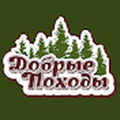 МОЯ ТАЙГА - Добрые походы 2.0