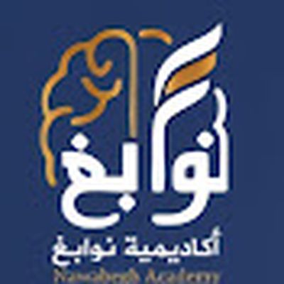 اكاديمية نوابغ | (EDU EX سابقا)