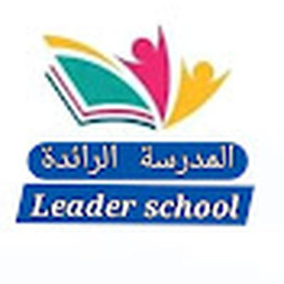 Leader school | المدرسة الرائدة 