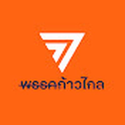 ก้าวไกลของประชาชน - Move Forward