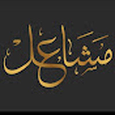 Mashael | مشاعل