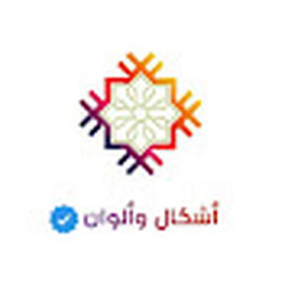 أشكال وألوان