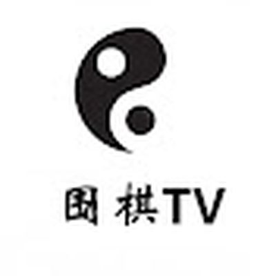 围棋TV