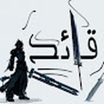 قائد Qaid Rap