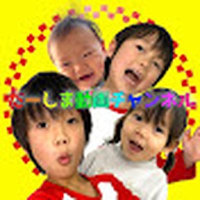 だーしま動画チャンネル