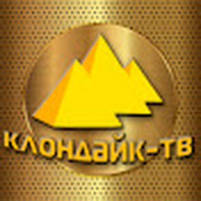 КЛОНДАЙК-ТВ НЕВЕРОЯТНОГО