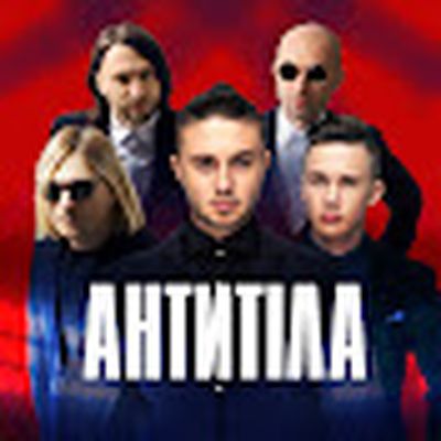 АНТИТІЛА