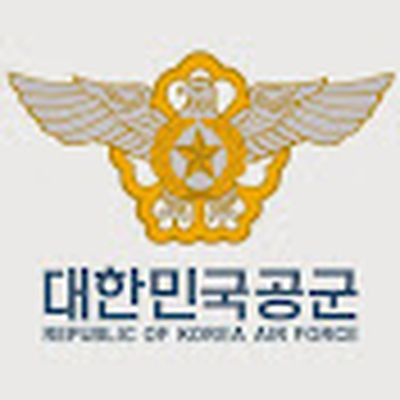 대한민국공군