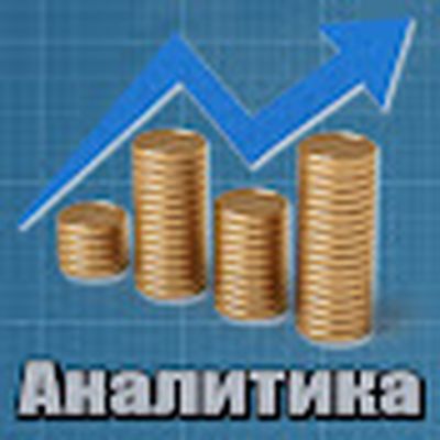 ПРОСТАЯ АНАЛИТИКА