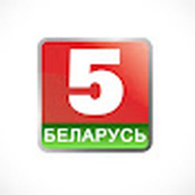 Беларусь 5