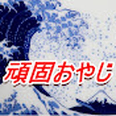 Masaharu Miwa三輪 雅治