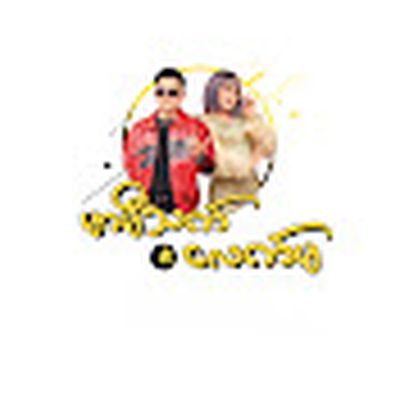 Mommy Thet & Nga Lat Ma Funny