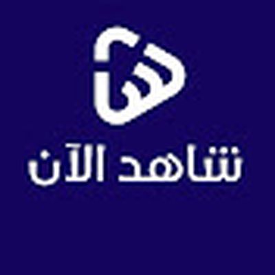 شاهد الآن