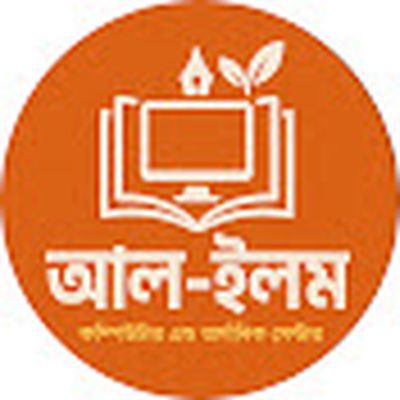 আল-ইলম কম্পিউটার এন্ড অর্গানিক সেন্টার