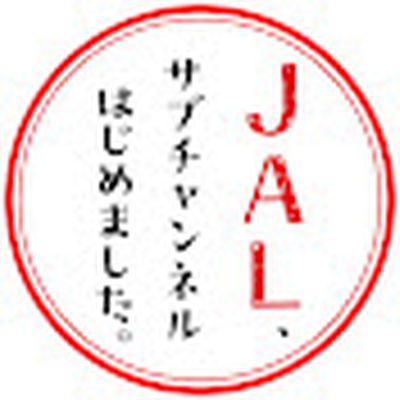 JAL、サブチャンネルはじめました。