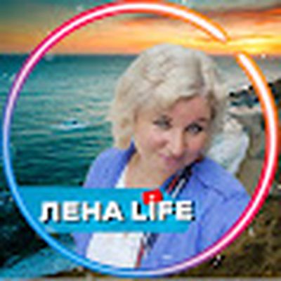 Лeна LIFE