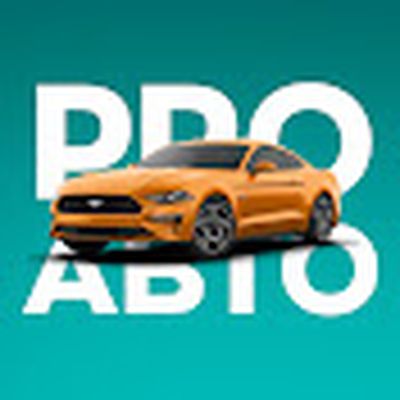 PRO АВТО