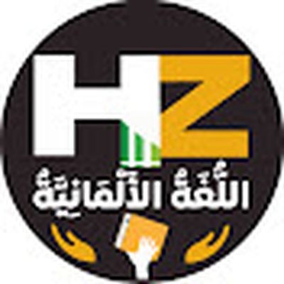 Deutsch mit Hamza