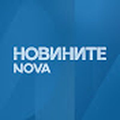 Новините на NOVA