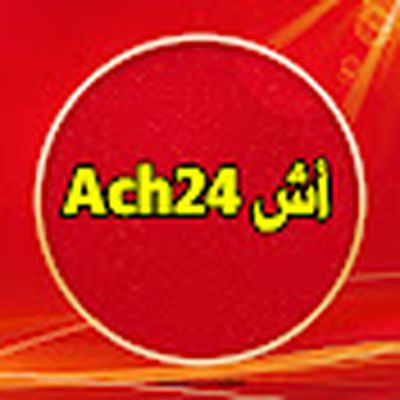 أش Ach 24