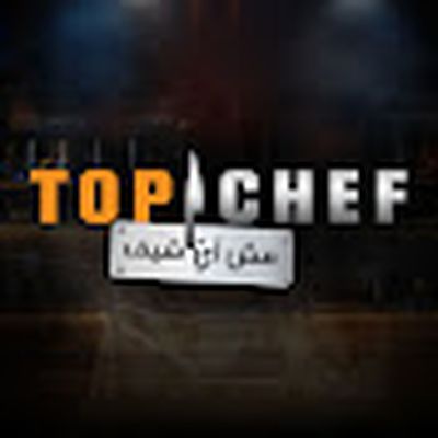 MBC TOP CHEF