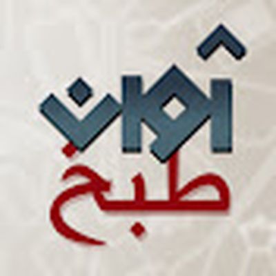 Awaan | طبخ