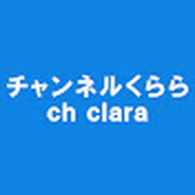 チャンネルくらら