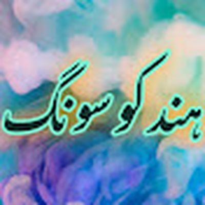 HINDKO SONG