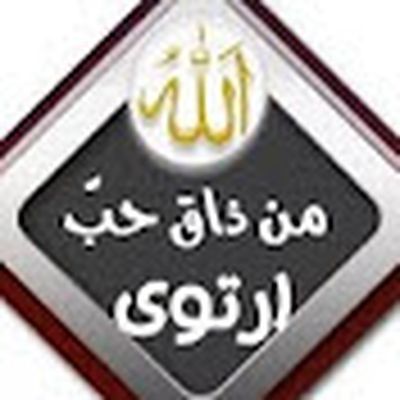 أحبك ربي