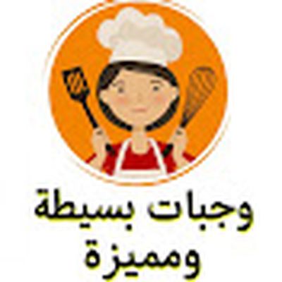 وجبات بسيطة ومميزة