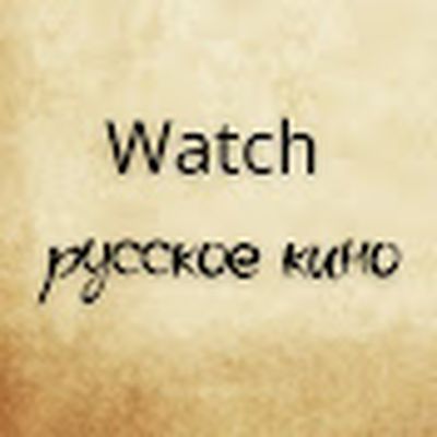 Watch - Русское кино