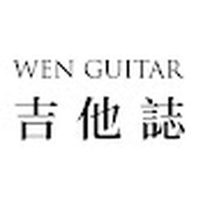Wen吉他誌