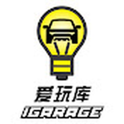 爱玩库 iGarage.my